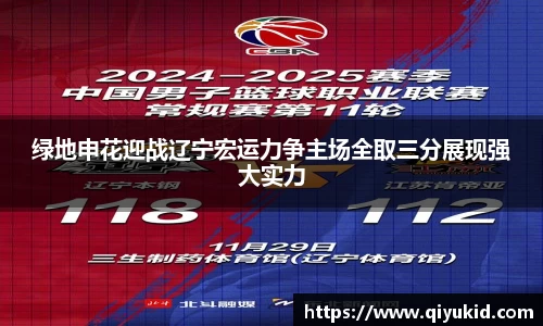 绿地申花迎战辽宁宏运力争主场全取三分展现强大实力